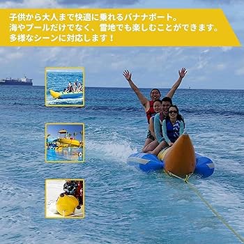 バナナボード 8人乗りバナナボート｜ネオネットマリン通販